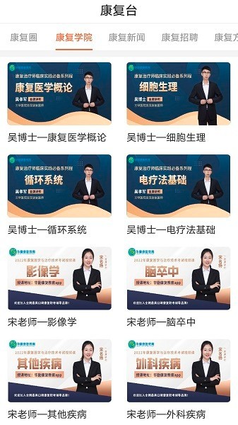 华励康复教育学院截图2