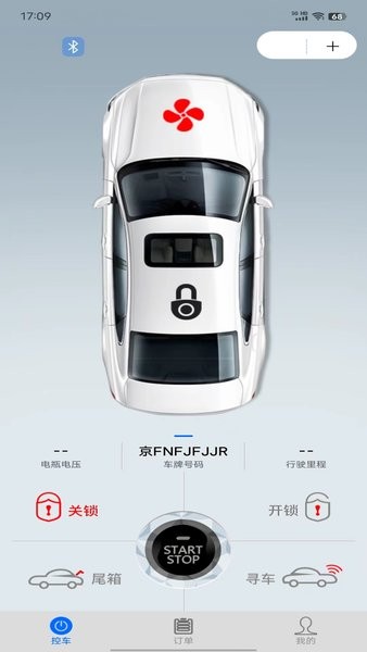 的讯数字车钥匙