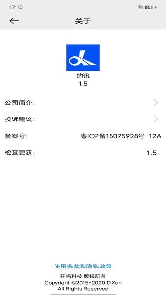 的讯APP官方下载