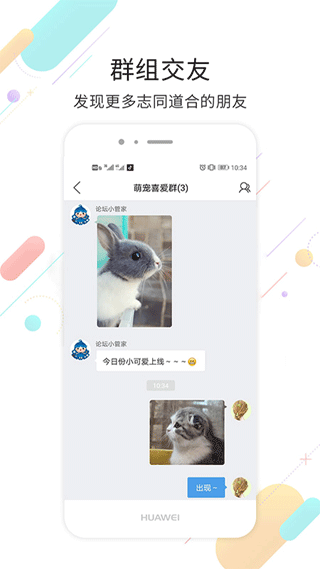 烟台论坛app截图4