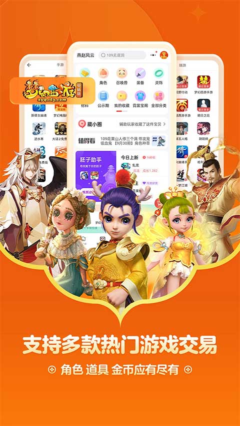 藏宝阁网易游戏官方交易平台app截图1