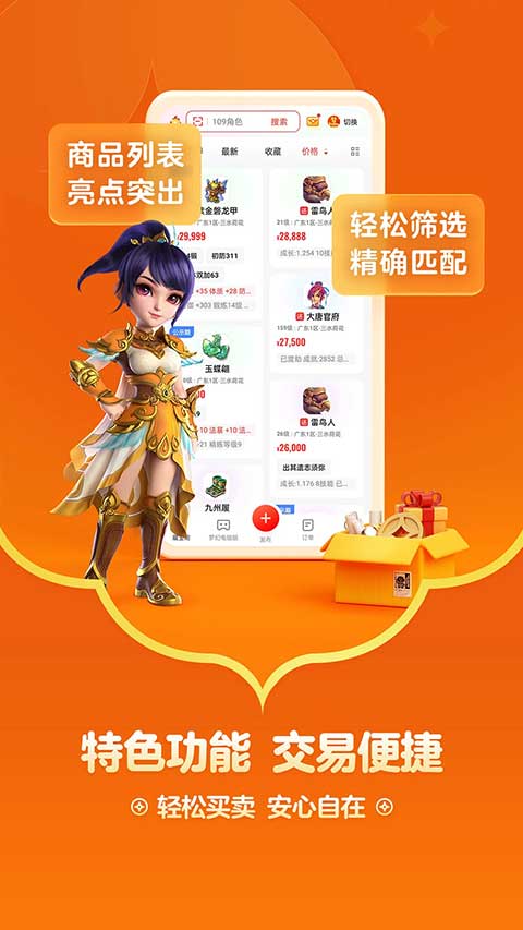 藏宝阁网易游戏官方交易平台app截图2