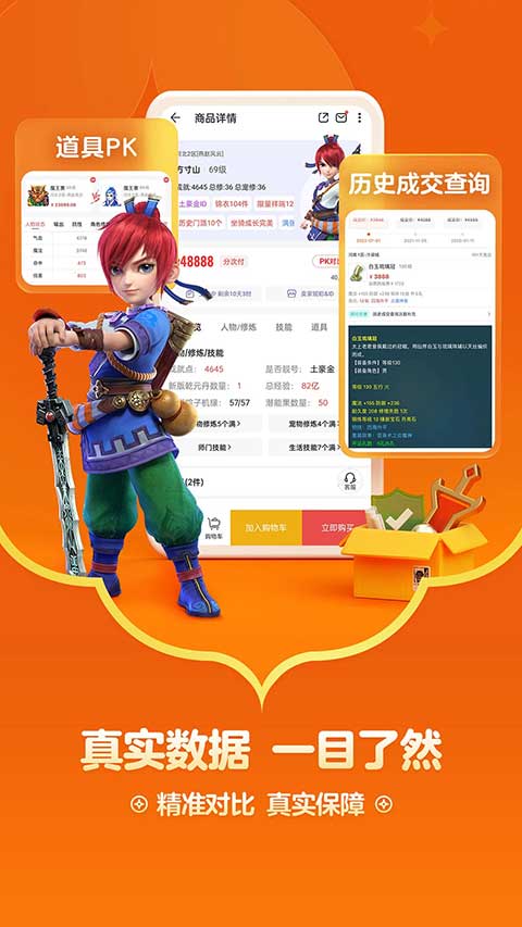 藏宝阁网易游戏官方交易平台app截图3