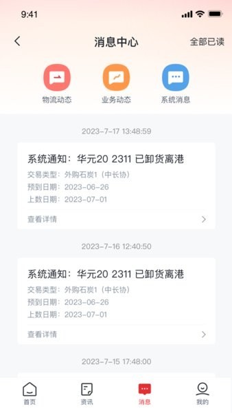 国能e商平台截图1