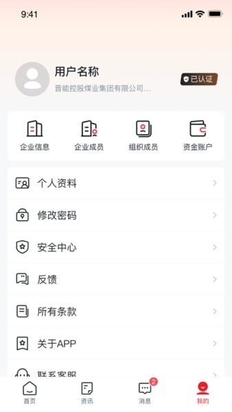 国能e商平台截图2