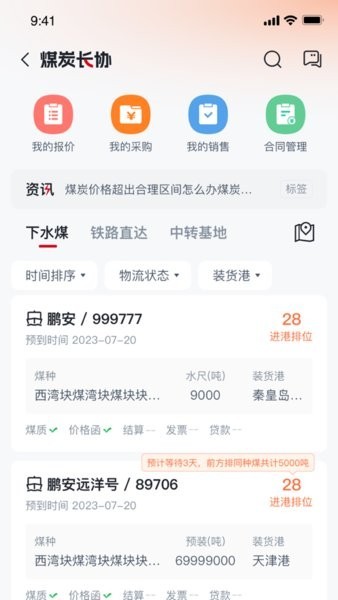 国能e商平台截图3