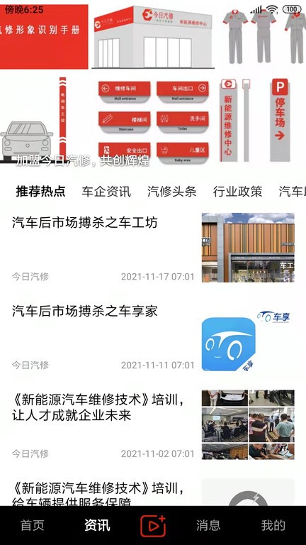 今日汽修截图1