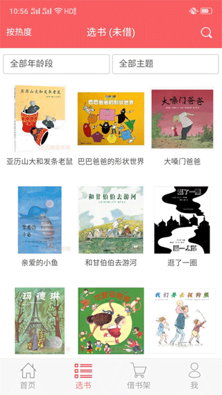 老约翰绘本馆app截图2