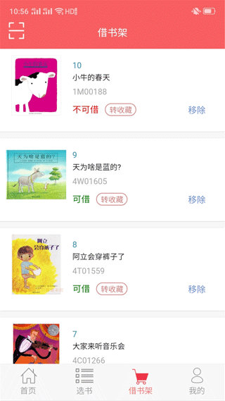 老约翰绘本馆app截图3