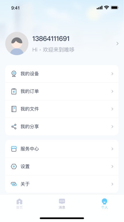 唯哆监控软件(wiodo)截图3