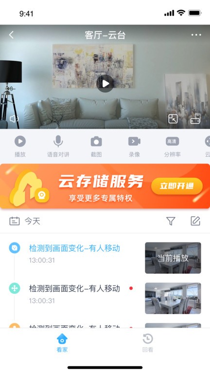 唯哆监控软件(wiodo)截图4