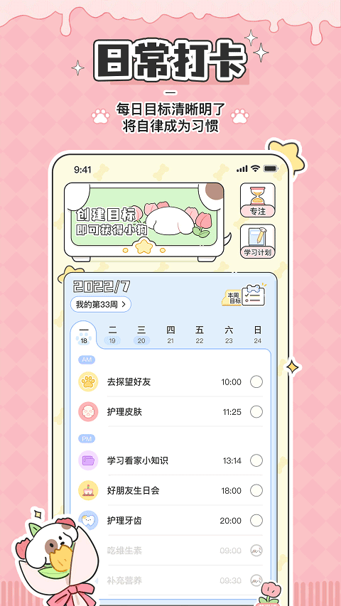 米卡日常app(更名口袋周计划)截图1