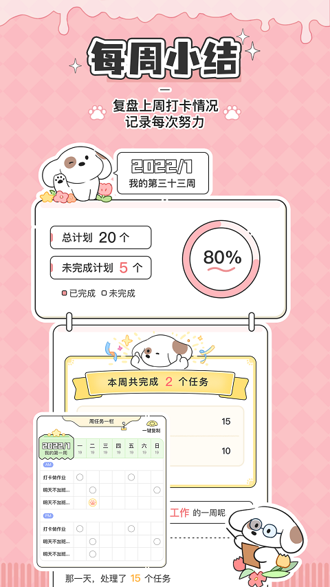 米卡日常app(更名口袋周计划)截图2