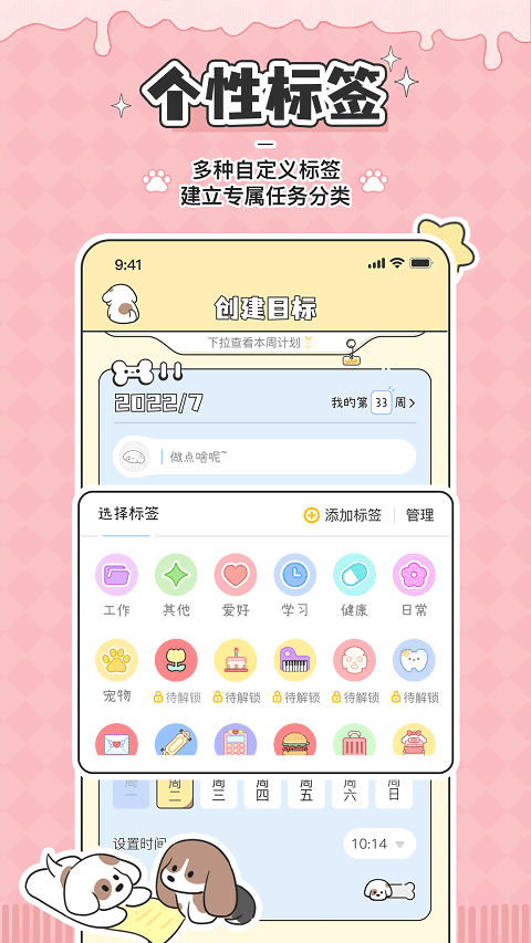 米卡日常app(更名口袋周计划)截图3