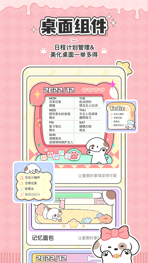 米卡日常app(更名口袋周计划)截图4