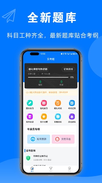 安考题app