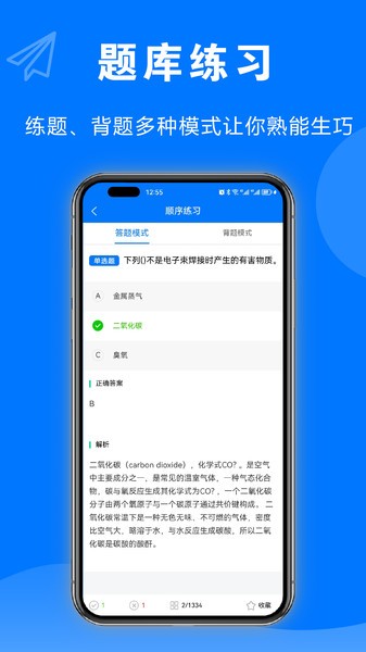 安全生产模拟考试平台截图1