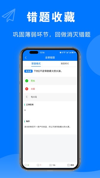 安全生产模拟考试平台截图3