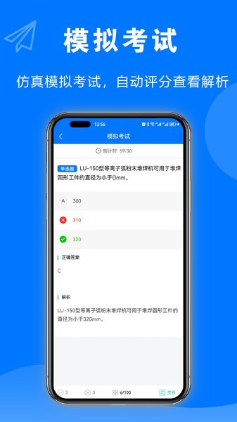 安全生产模拟考试平台截图4