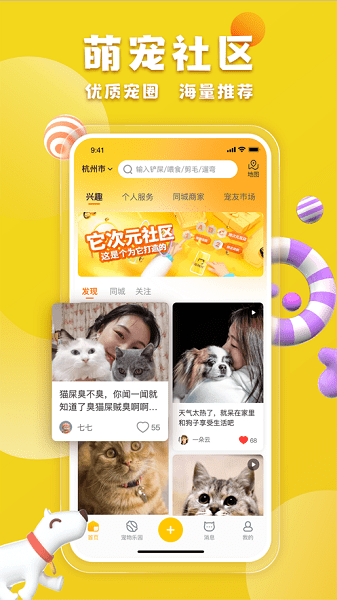 宠胖胖软件最新版截图2