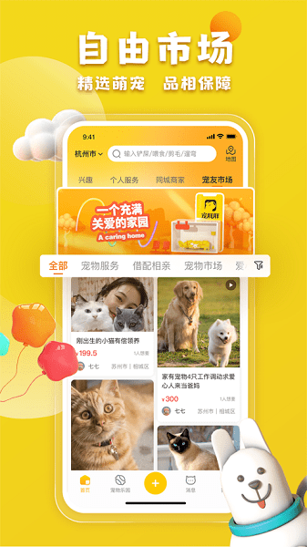 宠胖胖软件最新版截图3