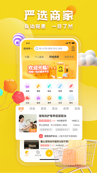 宠胖胖软件最新版截图4