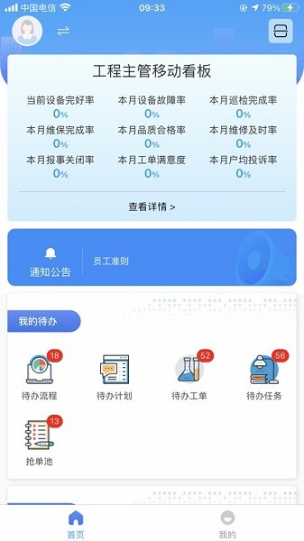 华宇物业智管家截图2