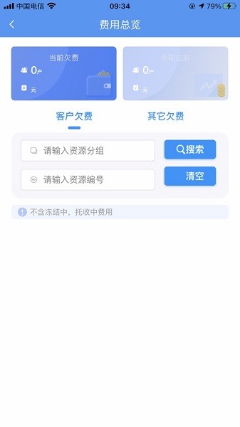华宇物业智管家截图3