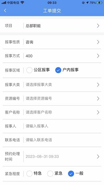 华宇物业智管家截图4