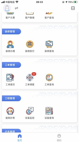 华宇物业智管家截图5