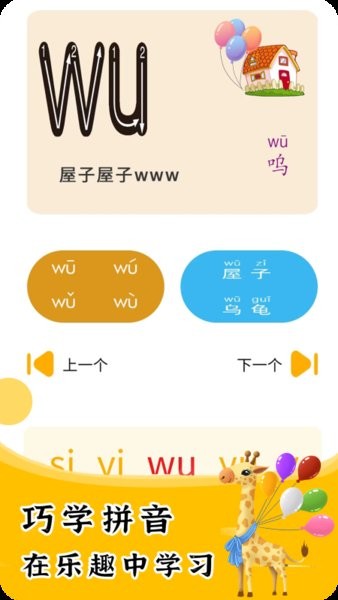 宝贝学拼音手机版截图1