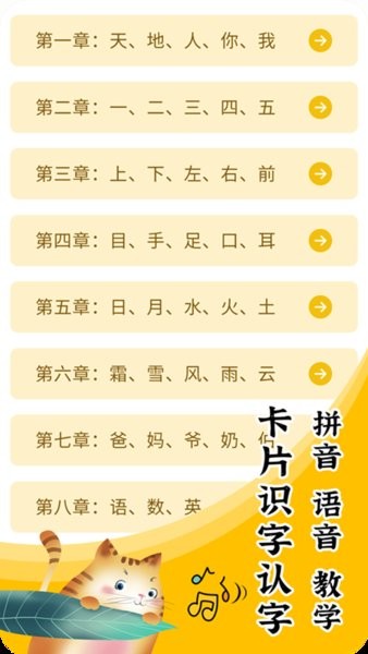 宝贝学拼音手机版截图2