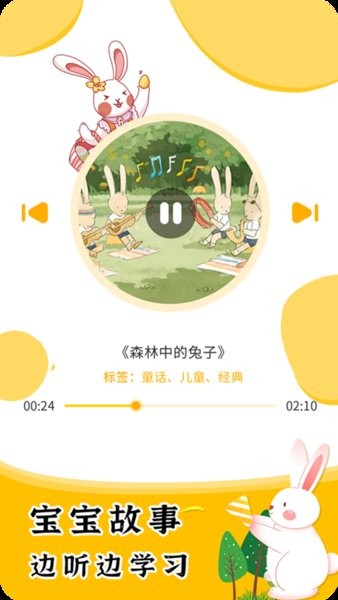宝贝学拼音手机版截图3