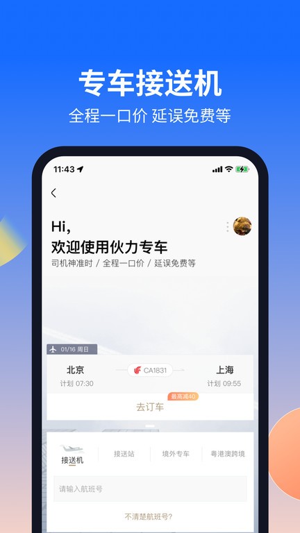 航班管家app截图1