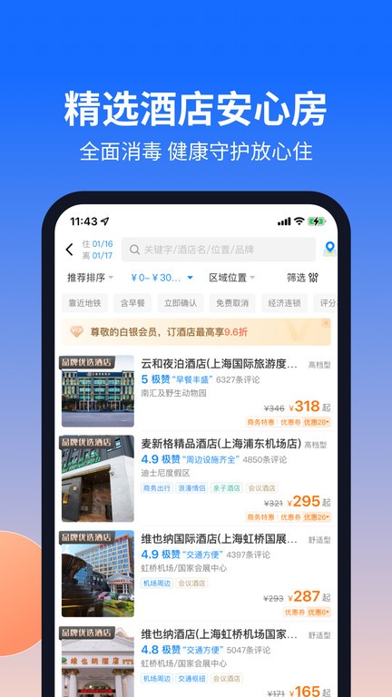 航班管家app截图2