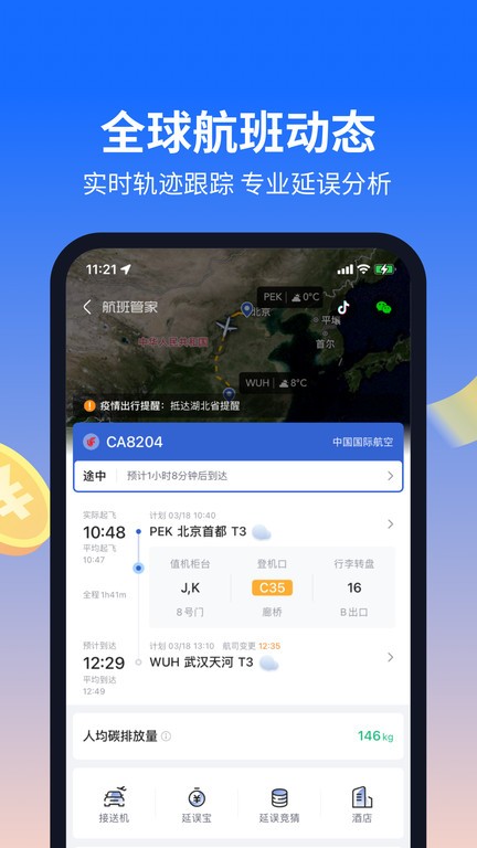 航班管家app截图4