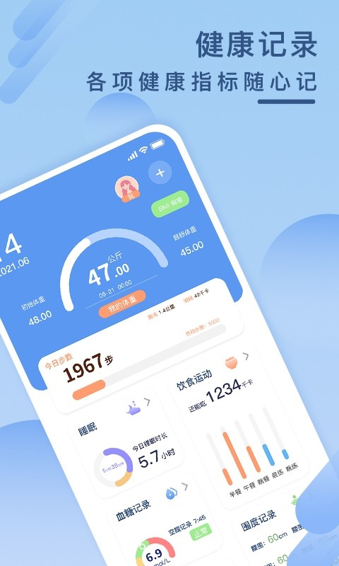 健康云记录app