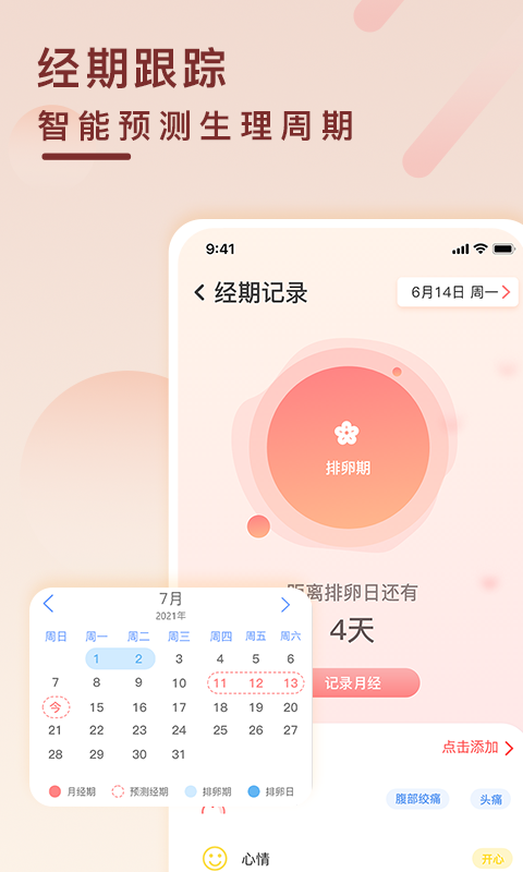 健康云记录最新版截图1