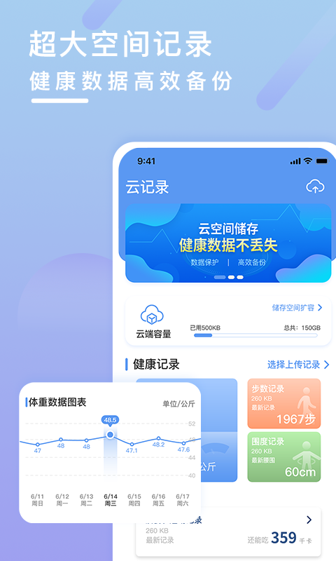 健康云记录最新版截图2