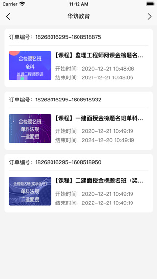 华筑教育app截图1