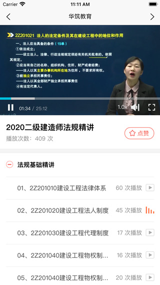 华筑教育app截图2