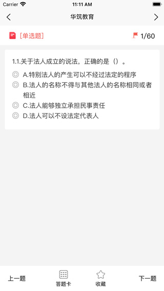 华筑教育app截图3