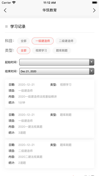 华筑教育app截图5
