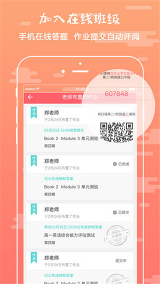 悦作业安卓版截图3