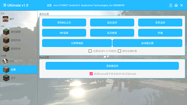 我的世界澪启动器手机版截图1