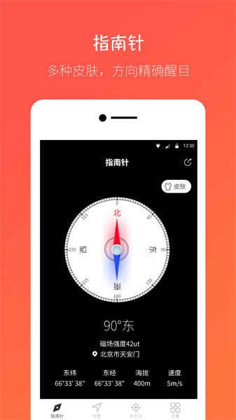 桔子指南针app截图1