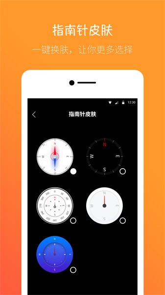 桔子指南针app截图3