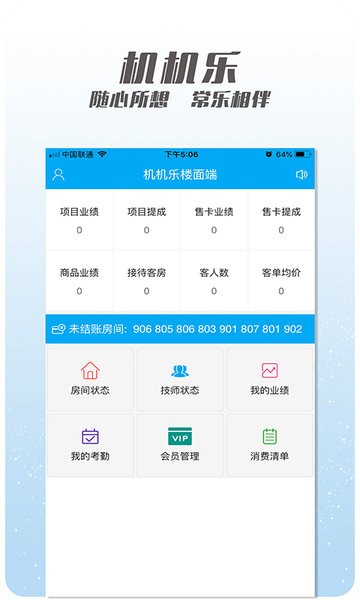 机机乐楼面端最新版截图1