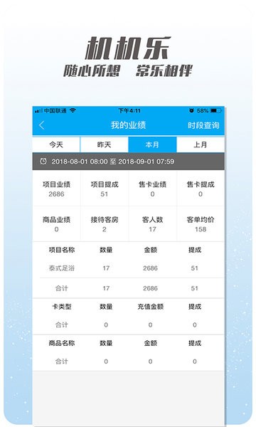 机机乐楼面端最新版截图3