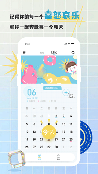 对鸭日记app截图1